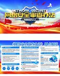 网络安全