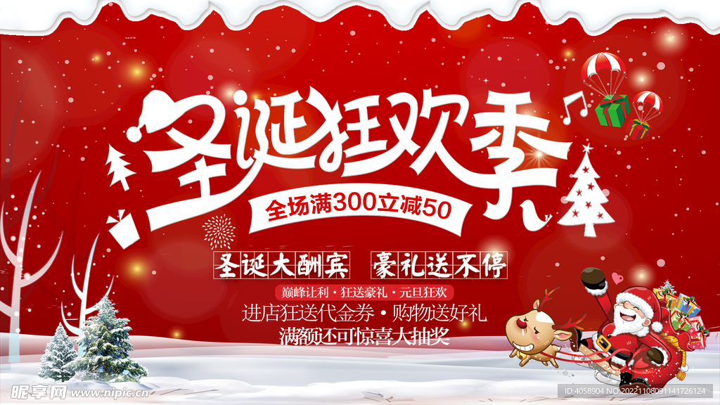 圣诞狂欢节