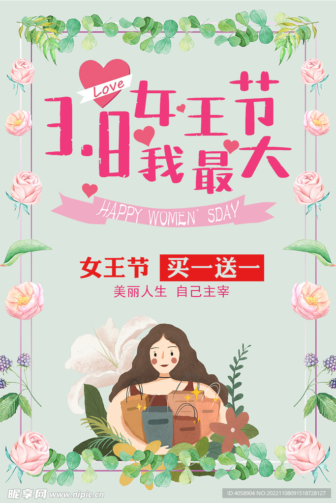 38女王节