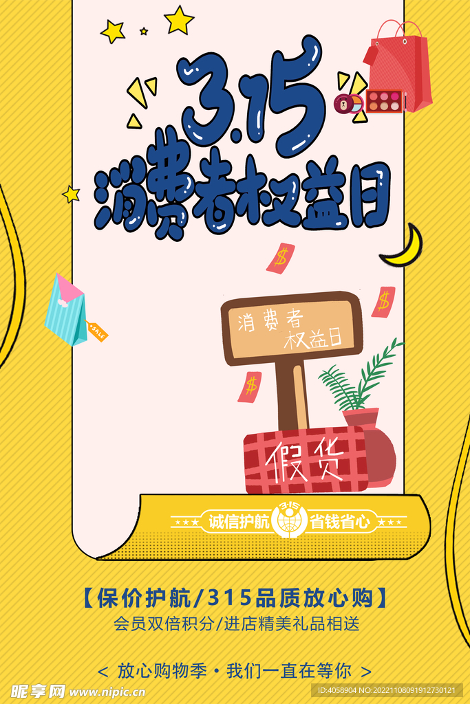 315消费者权益日