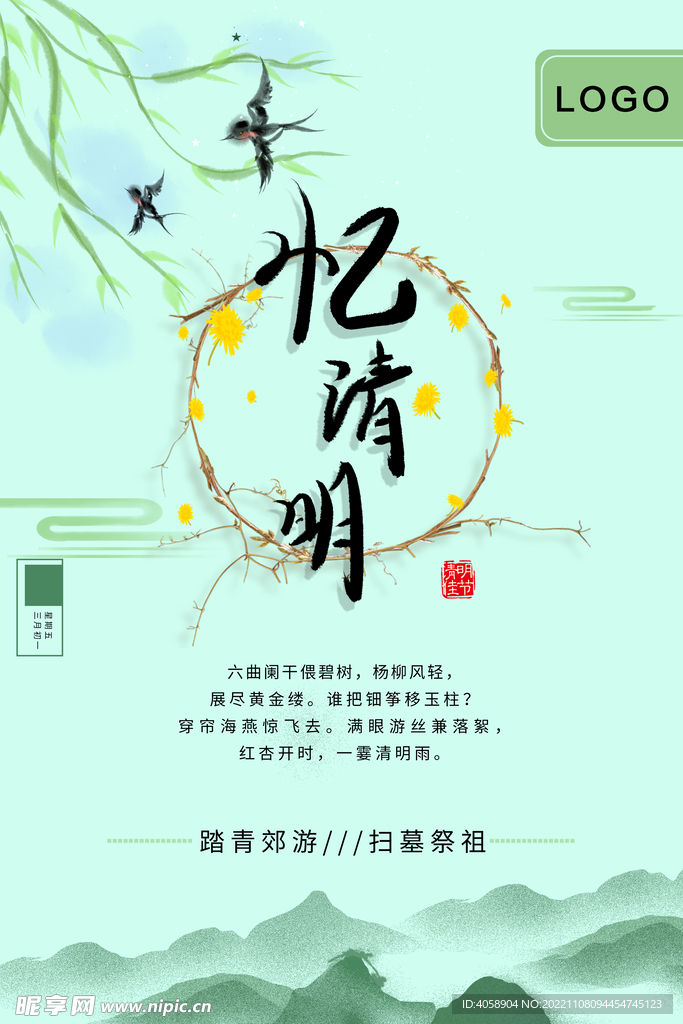 清明节