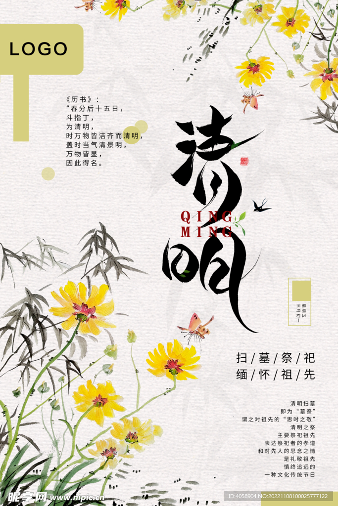 清明节