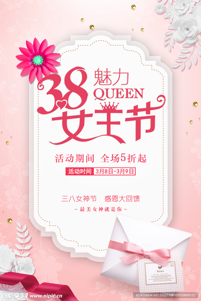 38女王节