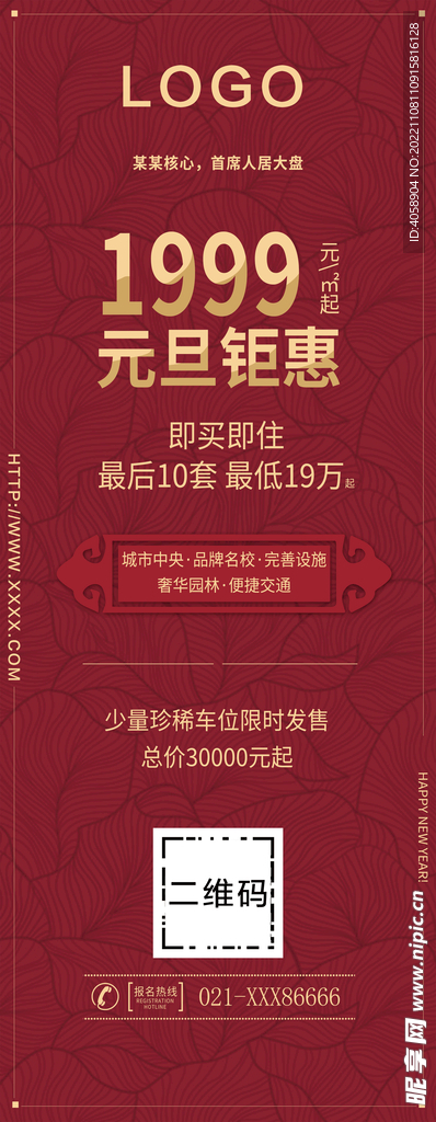 元旦钜惠