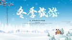 冬季旅游