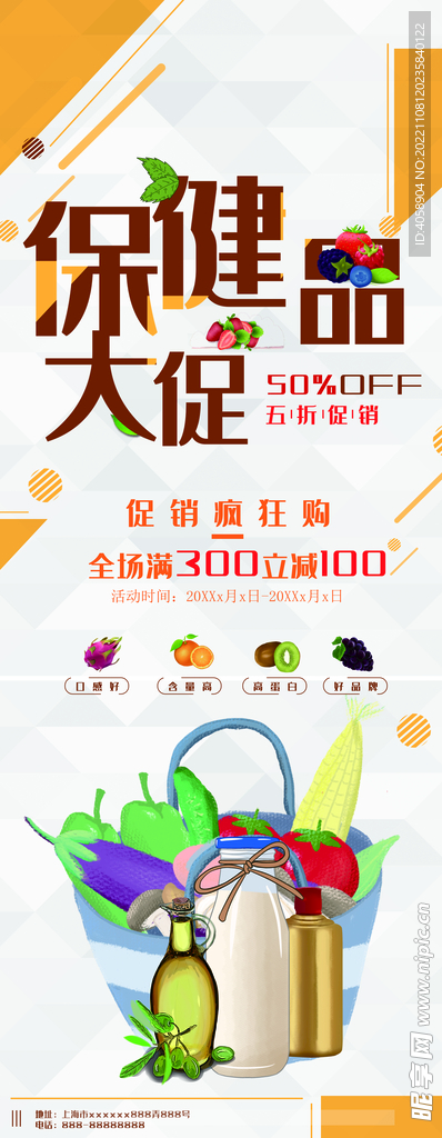 保健品促销