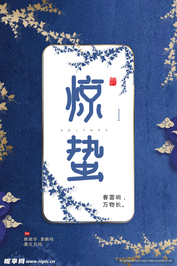 惊蛰