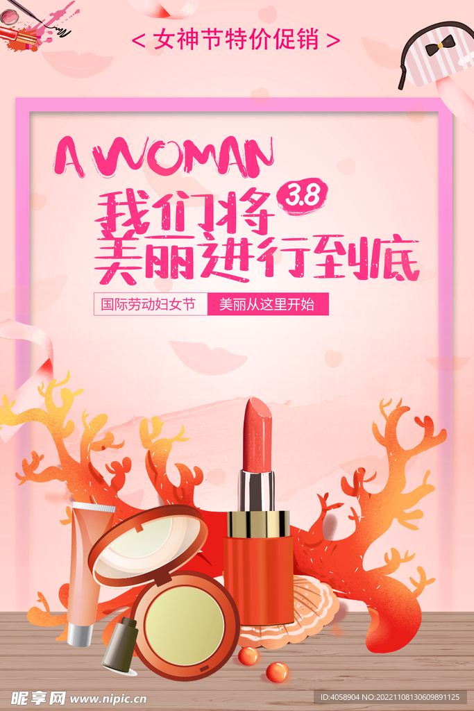 女神节口红促销