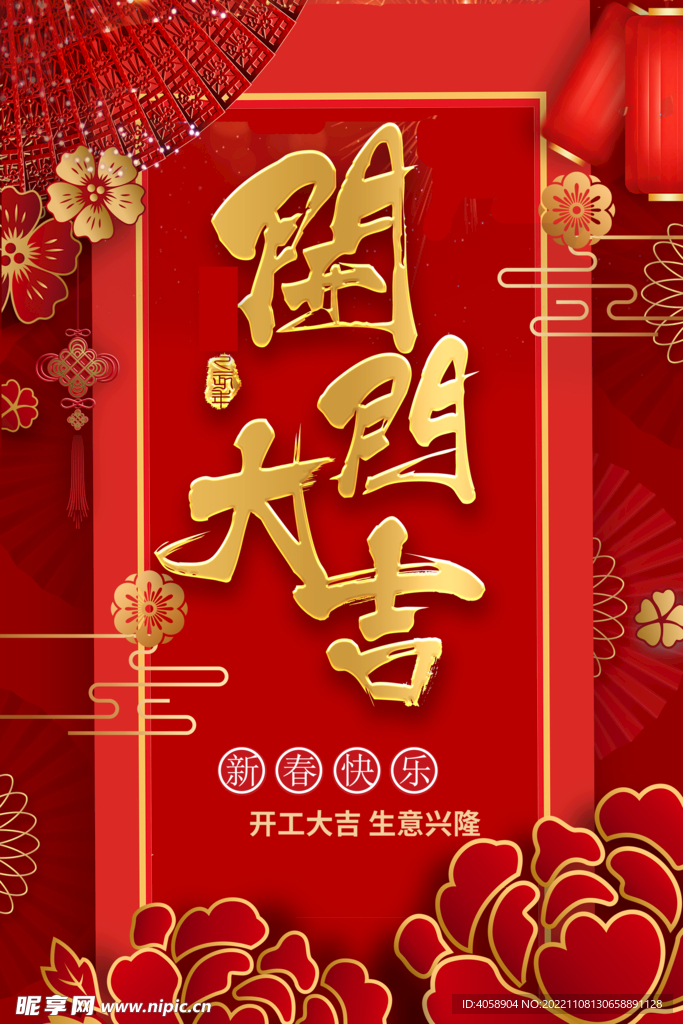 开门大吉