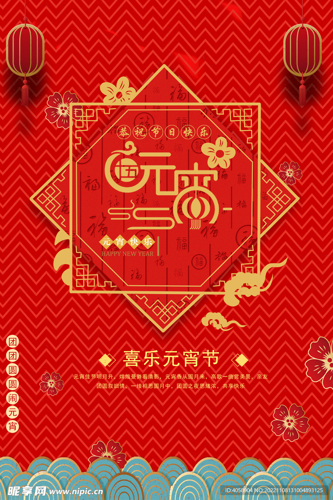 元宵