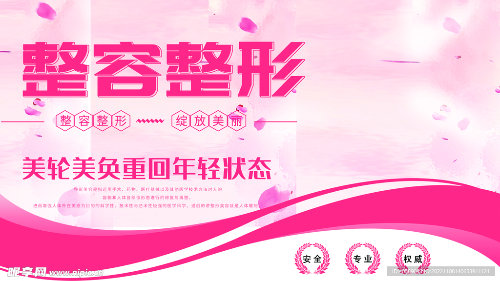 整容整形