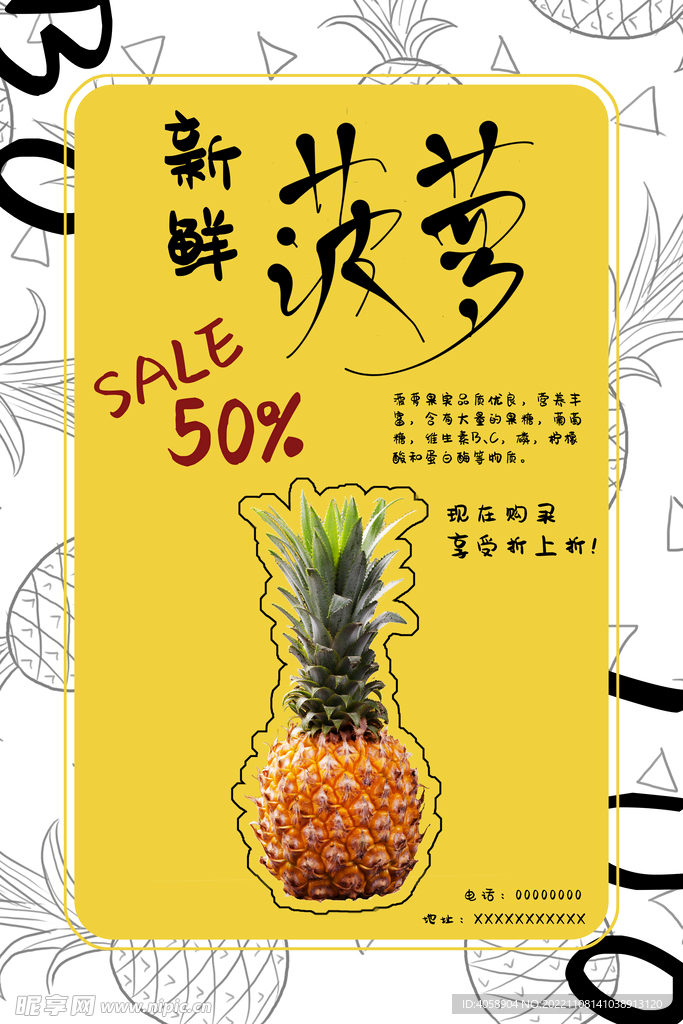 新鲜菠萝
