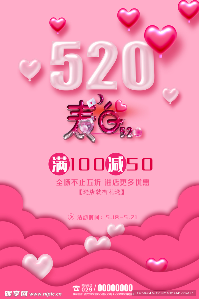 520表白