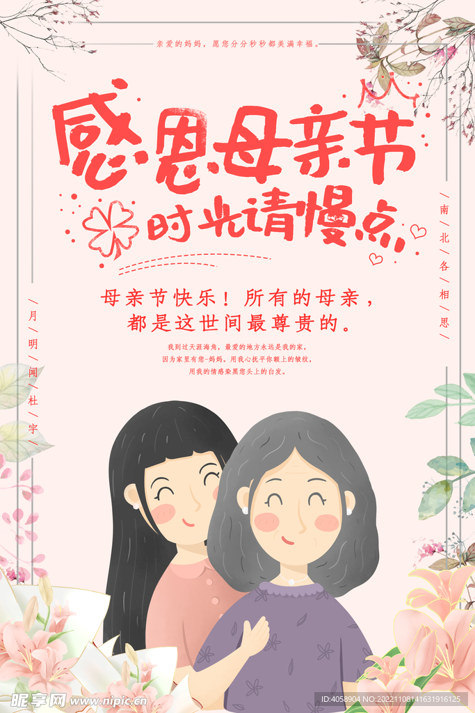 感恩母亲节