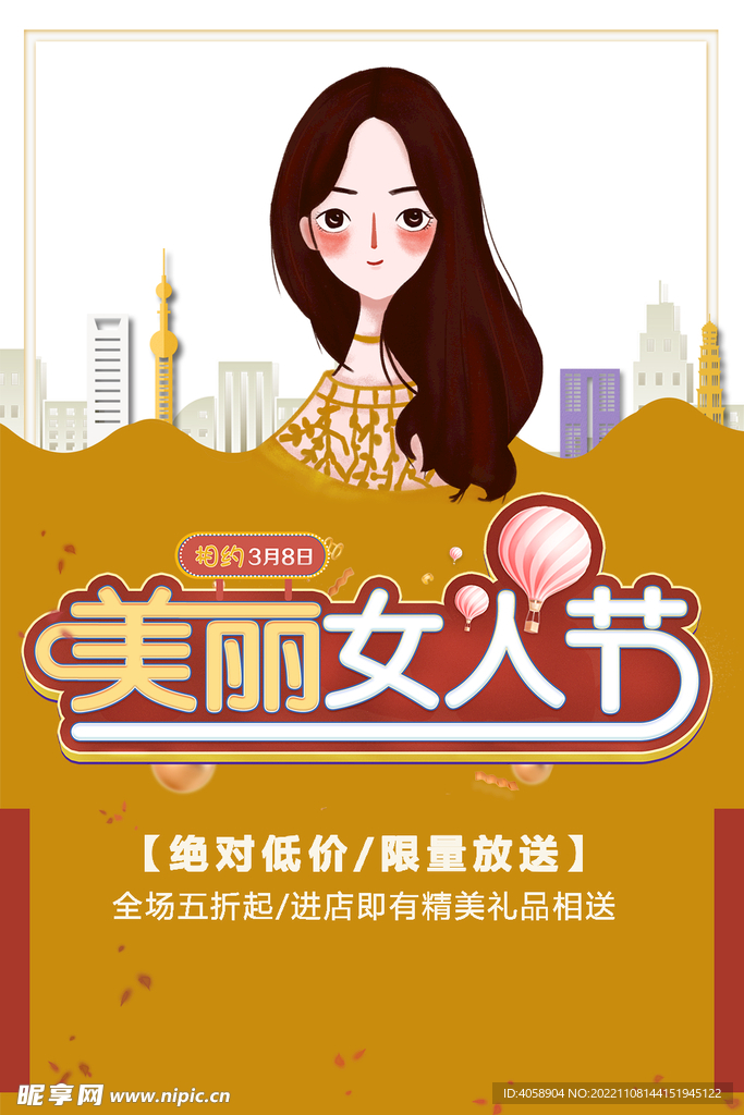 美丽女人节