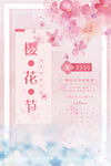 樱花节