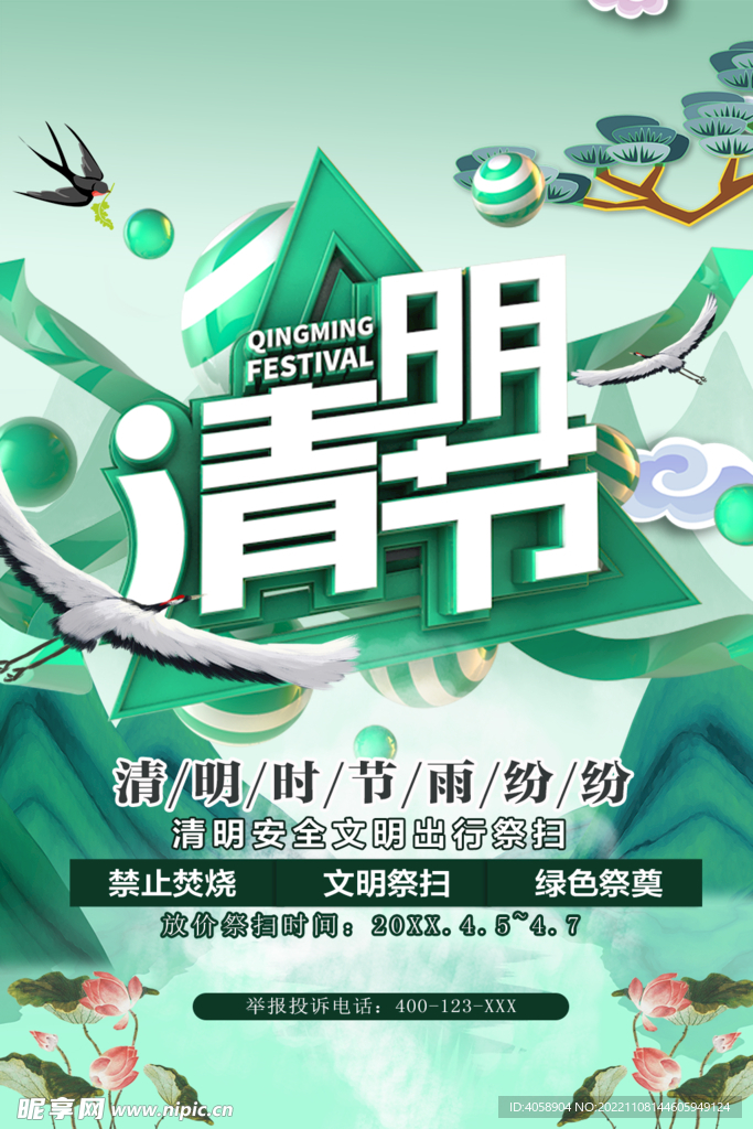 清明节