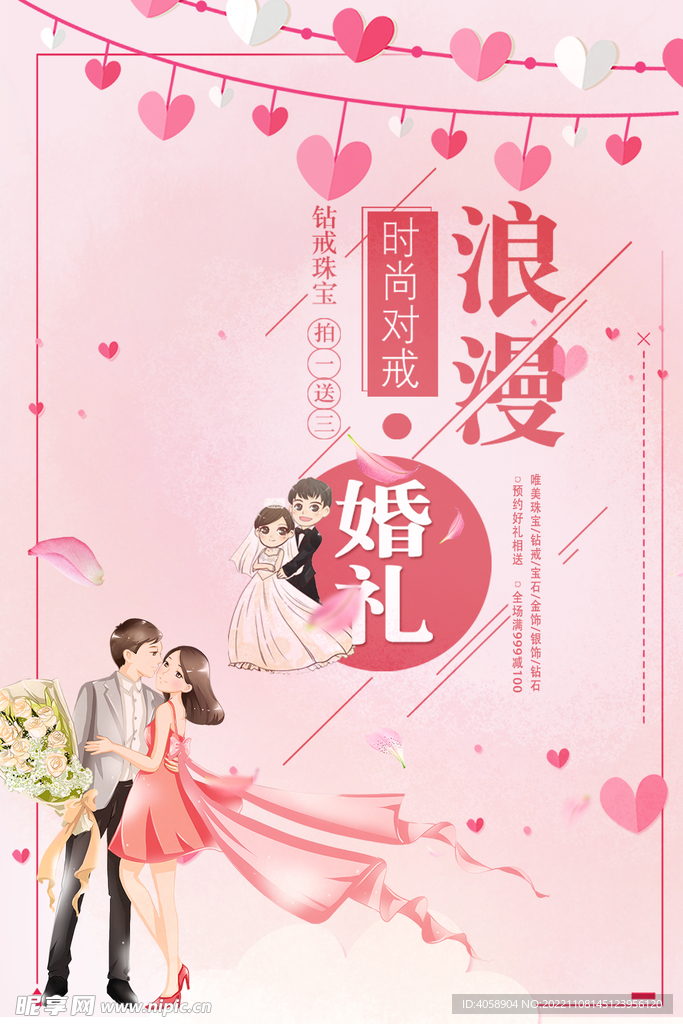 浪漫婚礼