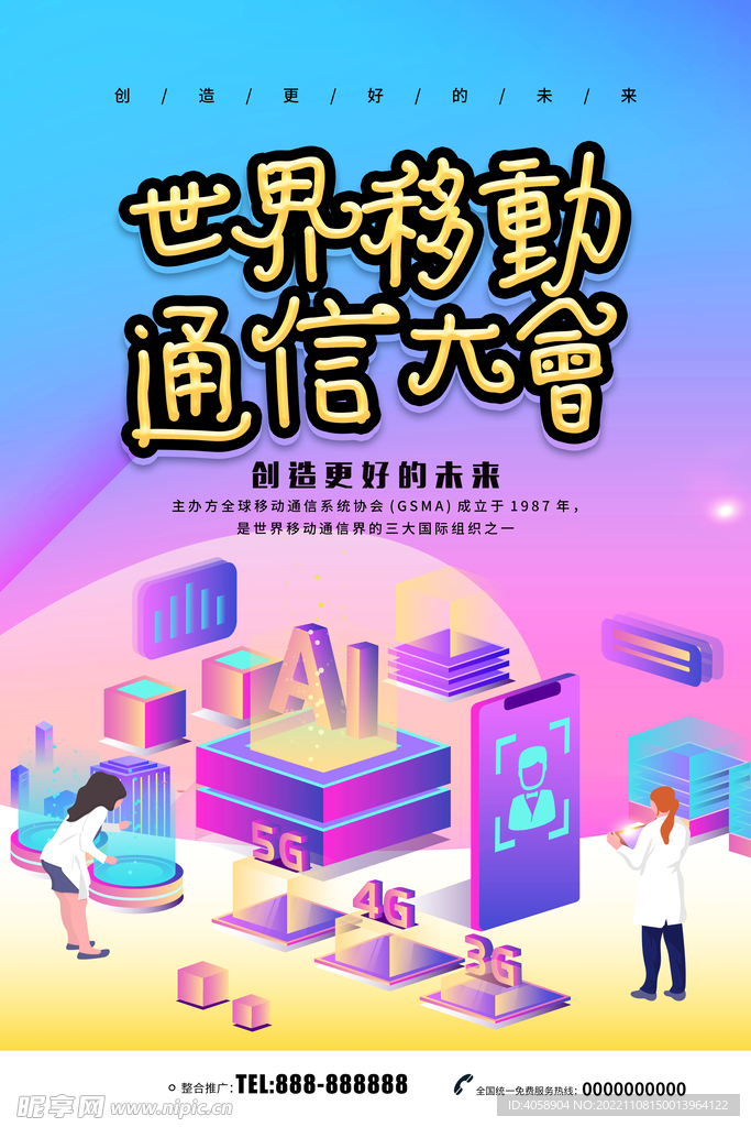 移动通信