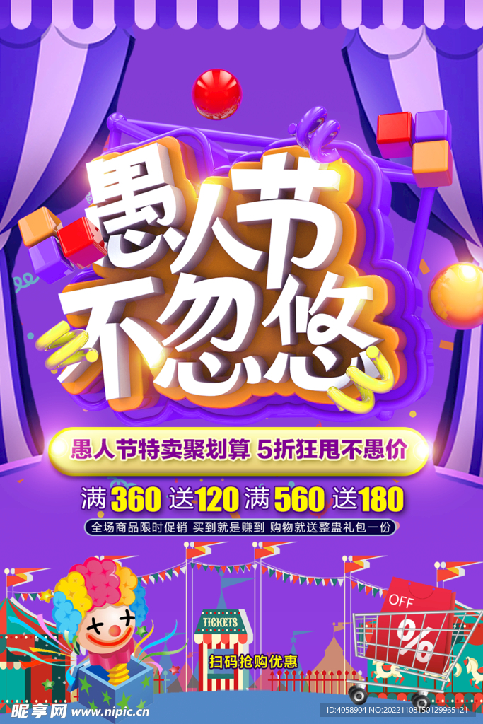 愚人节广告
