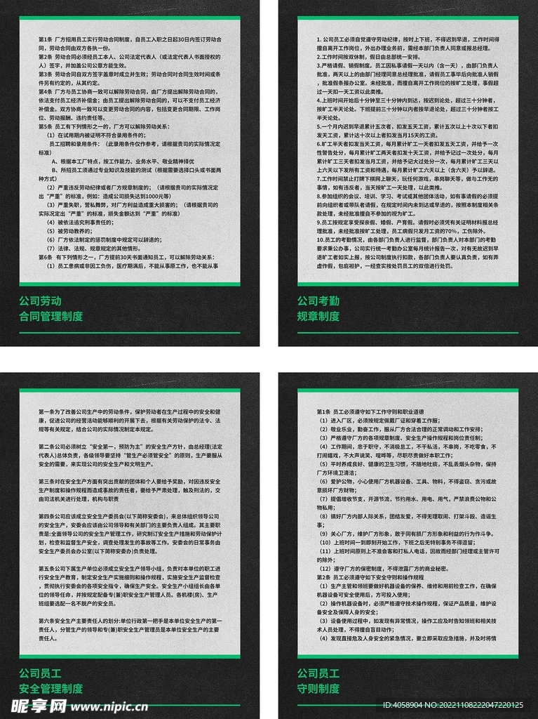 公司管理制度