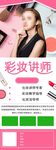 彩妆讲师