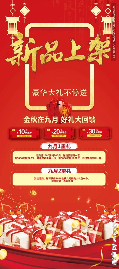 新品上架