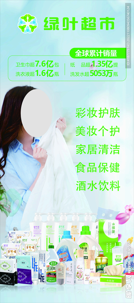 绿叶展架