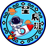 太空人漫画