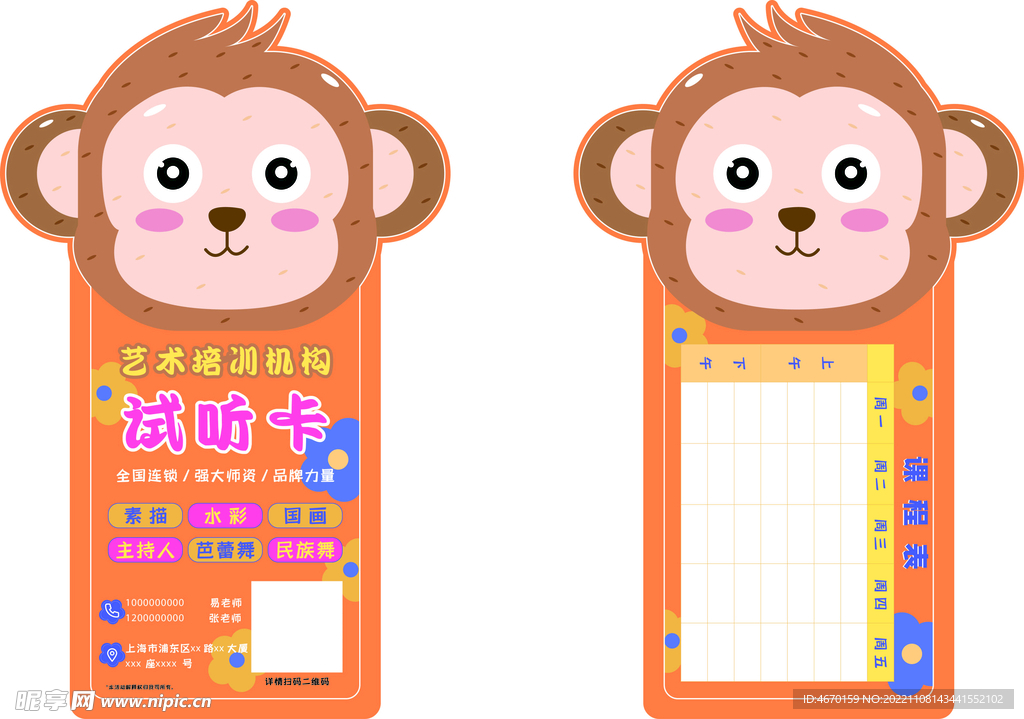 小猴子试听卡