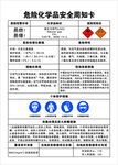 危险化学品安全周知卡液化天然气