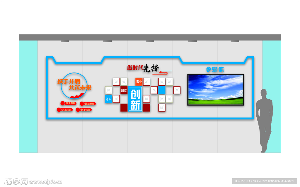  企业文化墙 