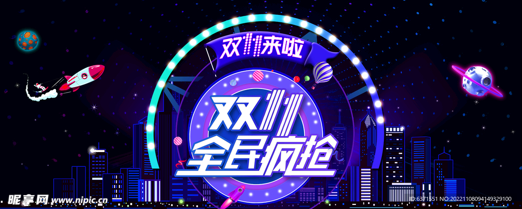 双11海报