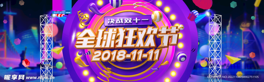 双11海报