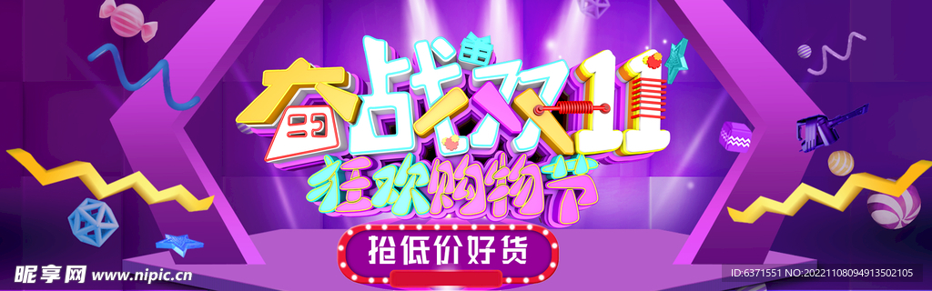 双11海报