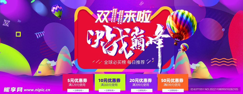 双11海报