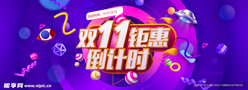 双11海报