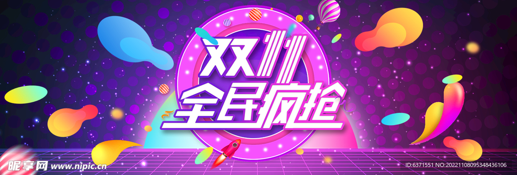双11海报