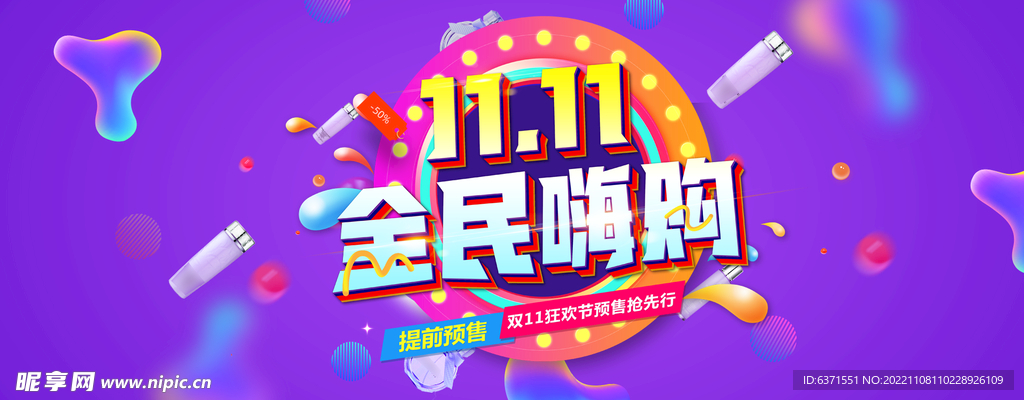 双11海报