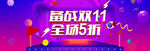 双11海报