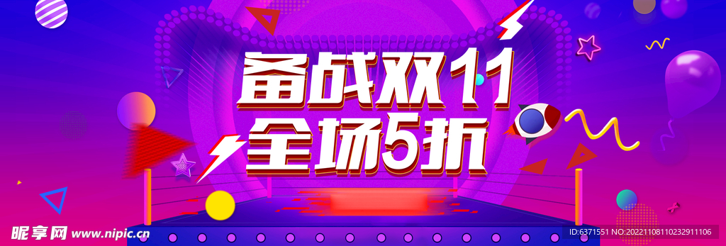 双11海报