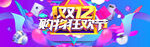 双12海报