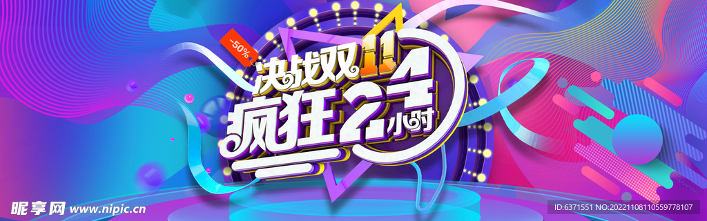双11海报