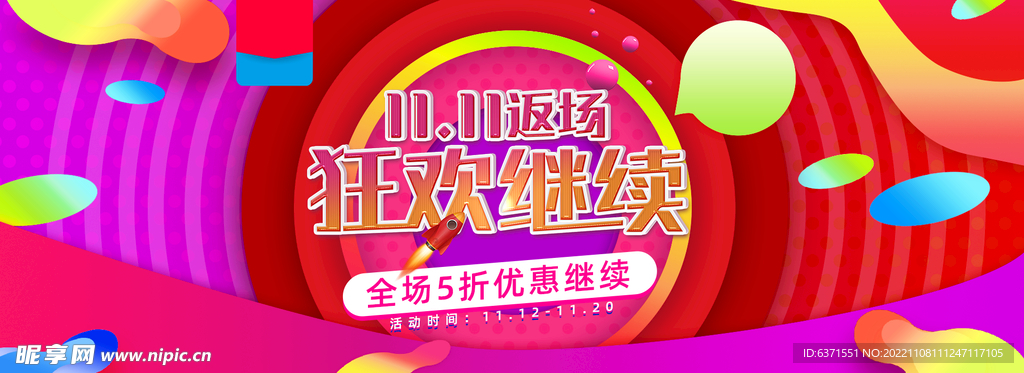 双11海报