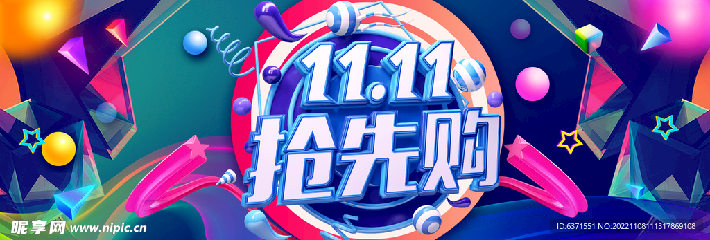 双11海报
