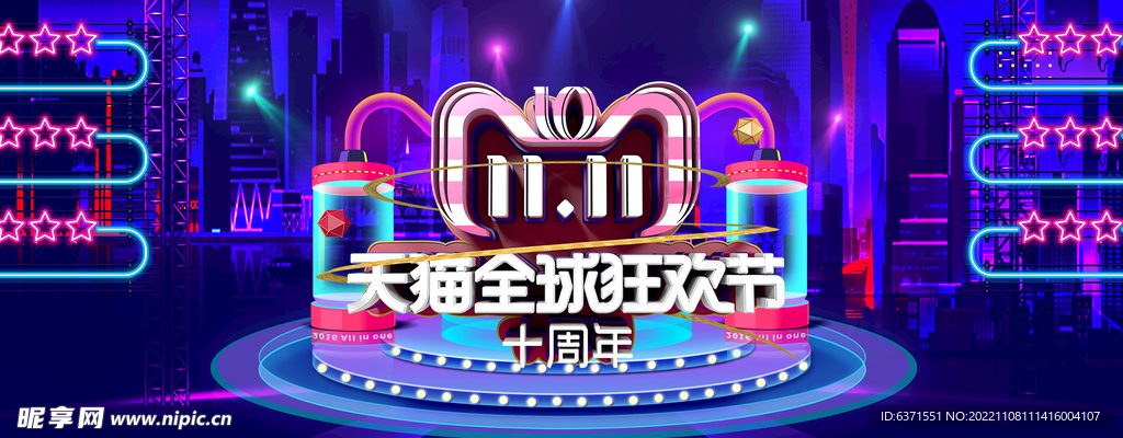 双11海报