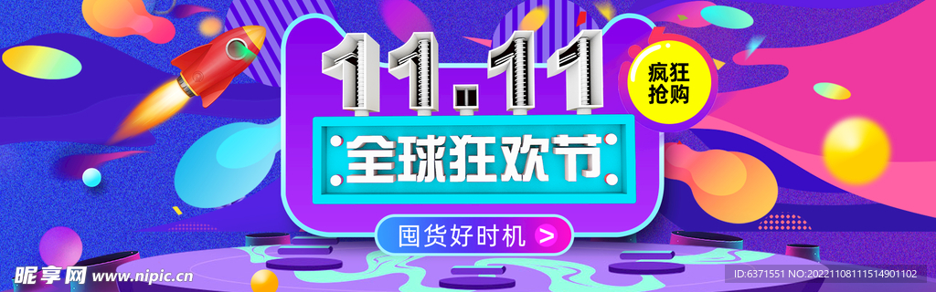 双11海报