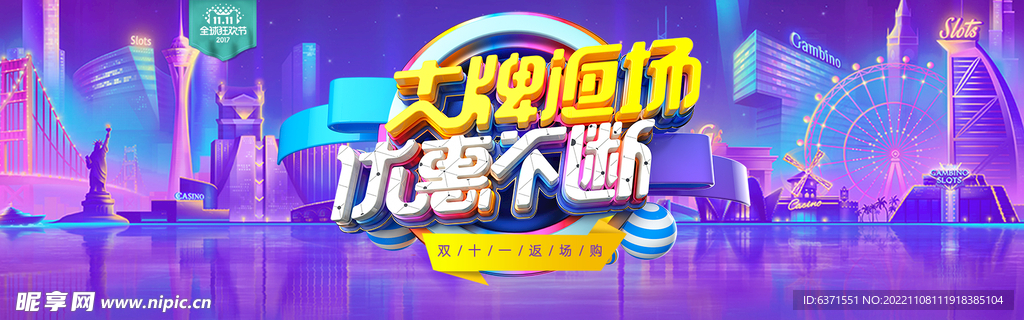 双11海报