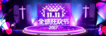 双11海报