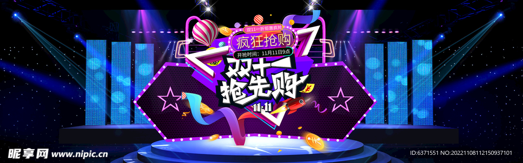 双11海报
